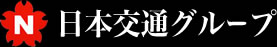 日本交通グループ